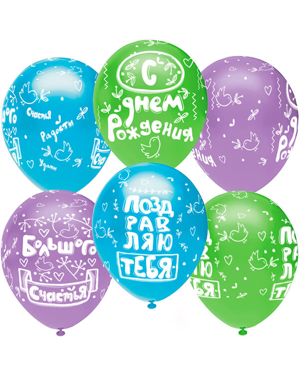812117-25_Шар_(12_30_см)_С_Днем_Рождения!_(сердца_и_птички)_Ассорти_для_мальчика_пастель_5_ст_25_шт blank