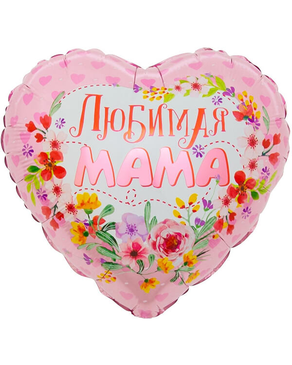 13064_Шар_(18_46_см)_Сердце_Любимая_мама_1_шт_в_упак blank