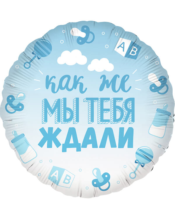 13235_Шар_(18_46_см)_Круг_В_Ожидании_Чуда_Голубой_Градиент_1_шт_в_упак blank